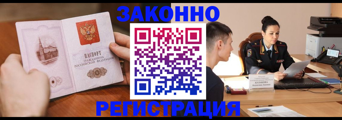 временная регистрация надежно в Курске