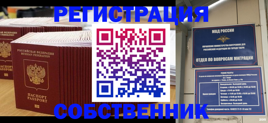 временная регистрация законно в Курске