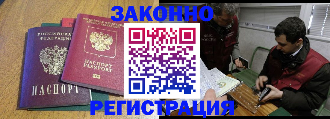 прописка 2025 в Курске