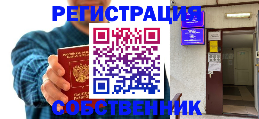 прописка ребенка в Курске
