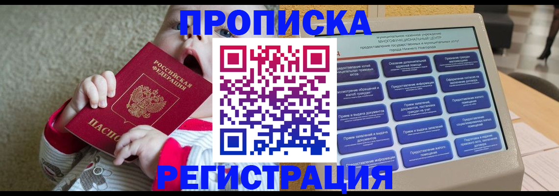 временная регистрация поиск в Курске