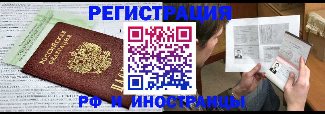 временная регистрация купить в Курске