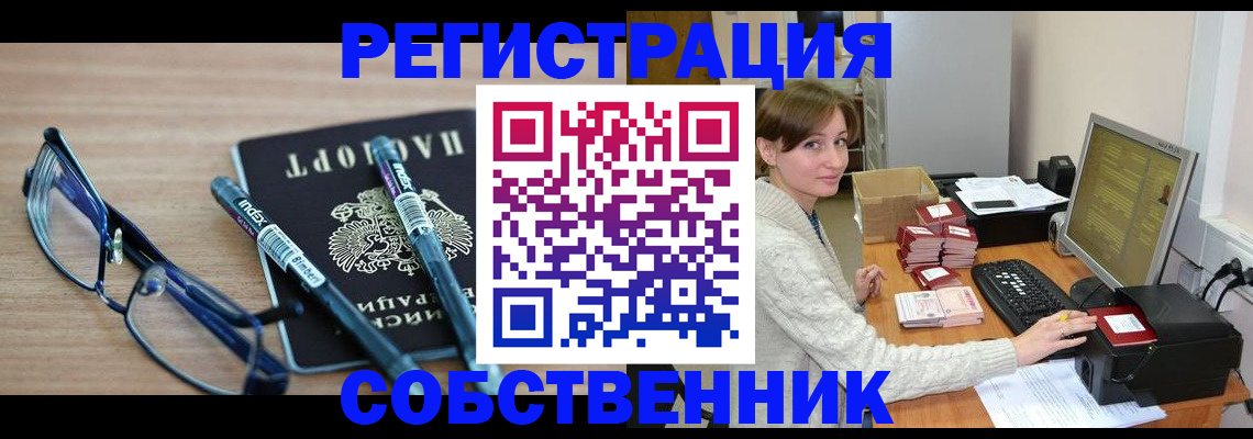 регистрация в Курске